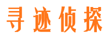 平乐私家调查公司